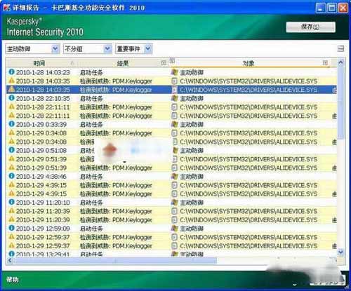 keylogger是什么进程【键盘记录器程序】