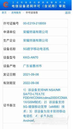 荣耀X20Max预售时间-预售价格(图文)