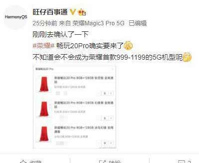 荣耀畅玩20Pro电池容量多大-充电速率多少W