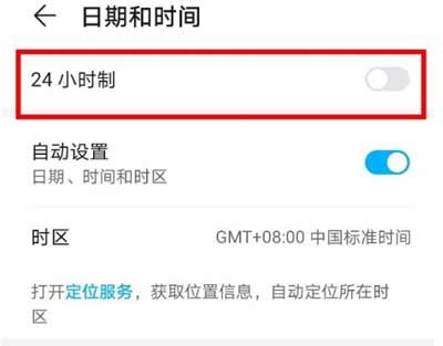荣耀X20Max怎么设置24小时制(图文)