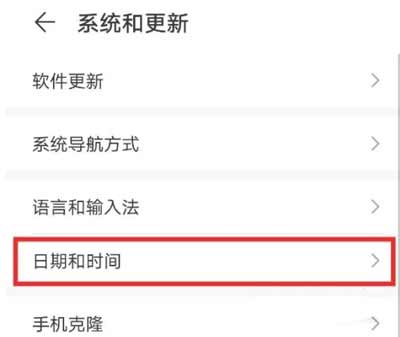 荣耀X20Max怎么设置24小时制(图文)