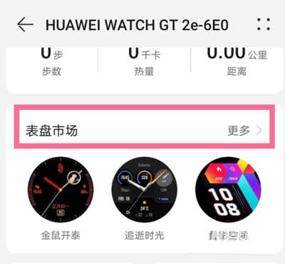 华为手表怎么更换表盘-更换表盘方法(图文)