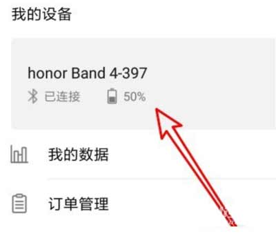 华为手环B6微信不连接怎么办(图文)