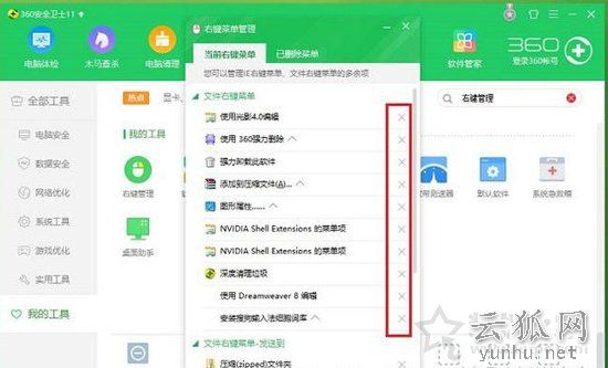 Win10彻底删除右键菜单中的“播放到设备”选项的方法