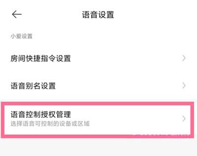 小米手机小爱同学怎么控制空调(图文)