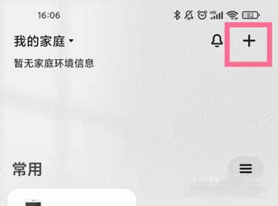 小米手机小爱同学怎么控制空调(图文)