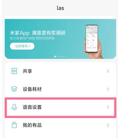小米手机小爱同学怎么控制空调(图文)