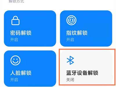 小米手环6怎么解除锁屏密码(图文)