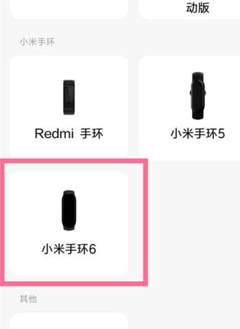 小米手环6怎么连接华为手机(图文)