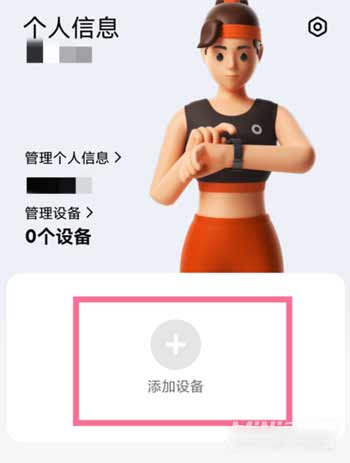 小米手环6怎么连接华为手机(图文)