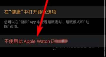 AppleWatch7怎么关闭睡眠模式-睡眠模式如何取消