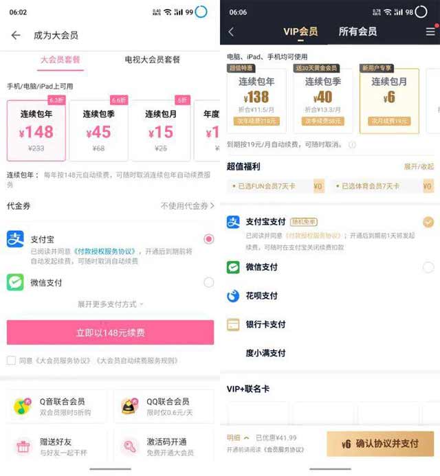 <a href='https://www.wddqw.com/c_197.html' target='_blank'>互联网</a>的千层套路：各种会员服务提供的「连续包月」选项