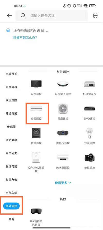 小爱音箱Pro怎么控制家电-怎么使用红外网关(图文)