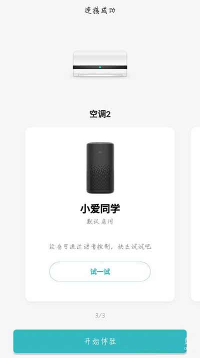小爱音箱Pro怎么控制家电-怎么使用红外网关(图文)
