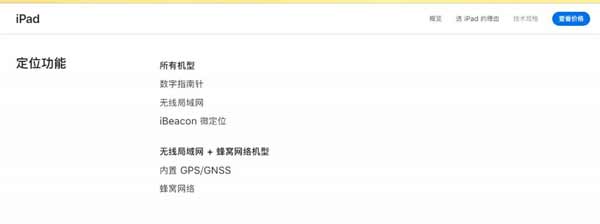 苹果 iPhone 13/Pro 系列均支持北斗导航定位 (图文)
