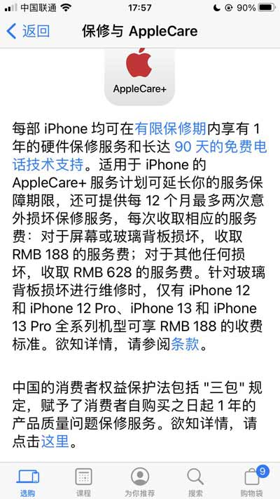苹果 iPhone 13/mini/Pro/Pro Max 保外维修更换屏幕价格公布