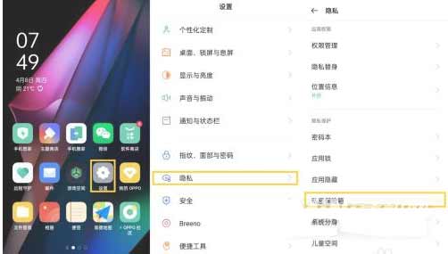 oppok9有隐私空间吗-在哪里设置隐私空间