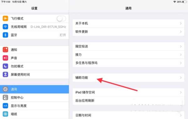 iPad9怎么设置小圆点-怎么开启辅助触控