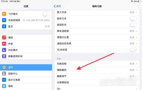 iPad9怎么设置小圆点-怎么开启辅助触控