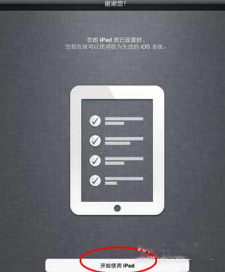 iPad9怎么激活-开机激活步骤