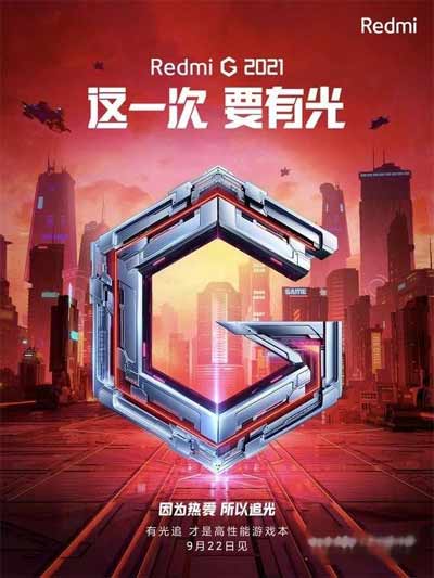Redmi G<a href='https://www.wddqw.com/c_657.html' target='_blank'>游戏</a>本2021什么时候上市-发布时间(图文)