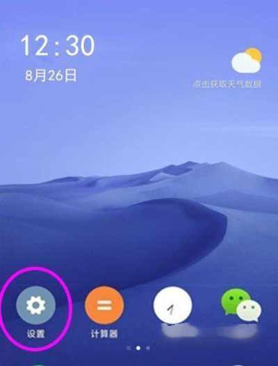 小米mix4怎么开启锁屏显示-锁屏显示设置方式