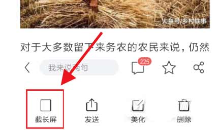 小米mix4怎么截长图-小米mix4截长图方法