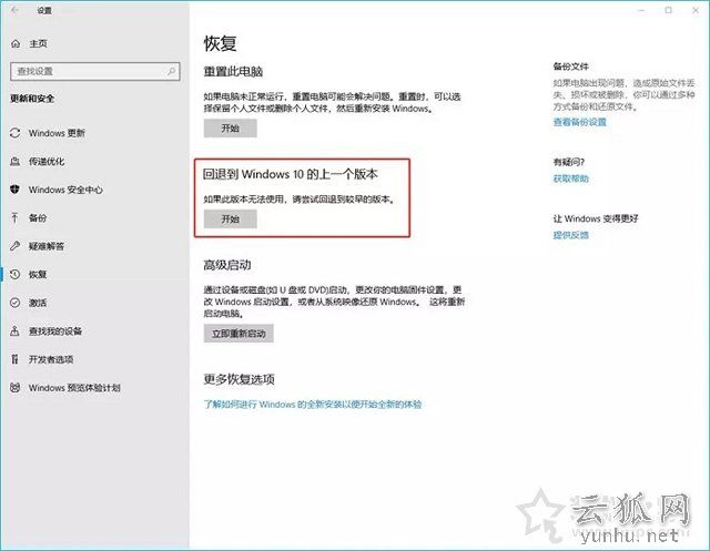 Win10系统如何降级版本的？回退到Windows 10上一个版本的方法