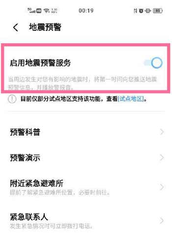 vivoX70Pro+怎么开启地震预警-地震预警在哪里设置