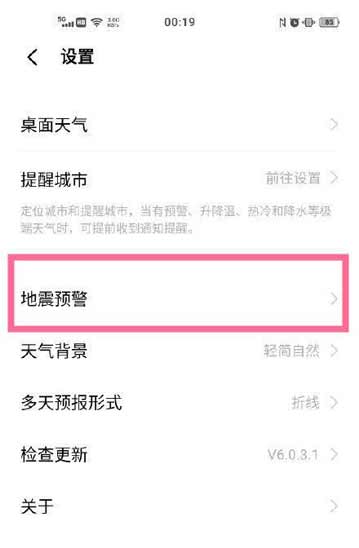 vivoX70Pro+怎么开启地震预警-地震预警在哪里设置