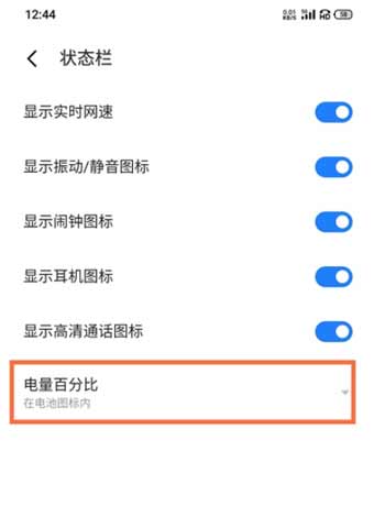 魅族18Pro怎么设置电池样式-电池样式修改方式