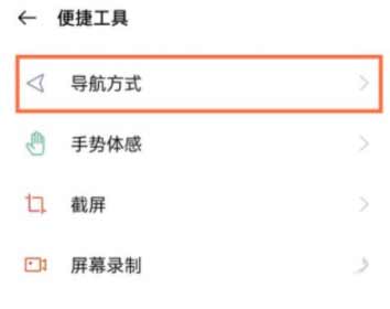 真我GTNeo2怎么设置返回键-虚拟按键如何设置