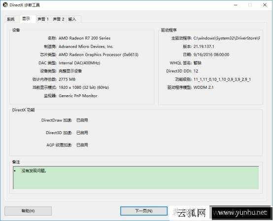 本机电脑配置怎么看？教你如何查看电脑配置信息和型号