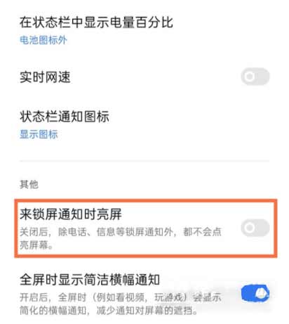 真我GTNeo2怎么设置通知亮屏-通知亮屏在哪开启