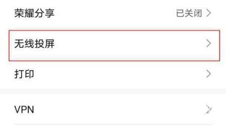 荣耀magic3怎么设置投屏-投屏开启方式