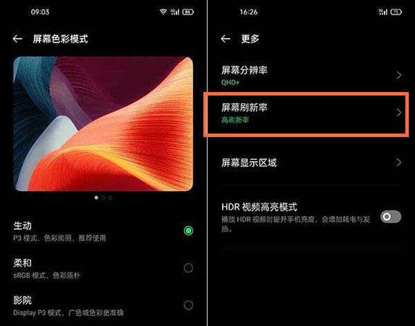 OPPOFindX3Pro摄影师版怎么调刷新率(图文)