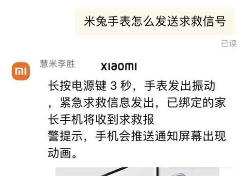 米兔儿童手表怎么发送SOS-发送求救信号方法(图文)