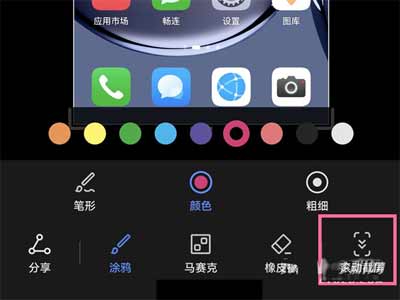 荣耀magic3Pro怎么截长屏-截长图方法