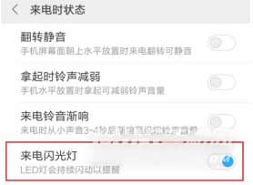 红米note10如何设置来电闪光