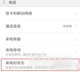 红米note10如何设置来电闪光