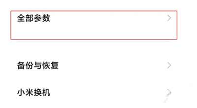 红米note10pro怎么打开usb调试(图文)