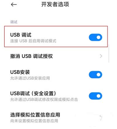 红米note10pro怎么打开usb调试(图文)