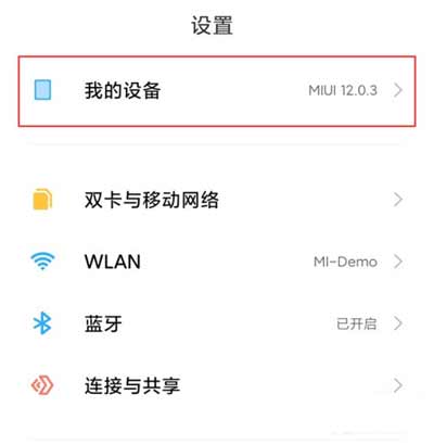 红米note10pro怎么打开usb调试(图文)
