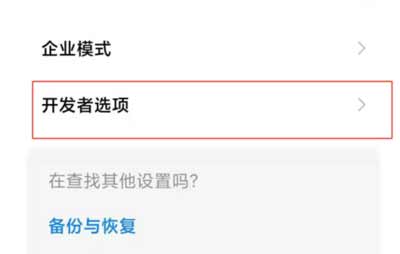 红米note10pro怎么打开usb调试(图文)