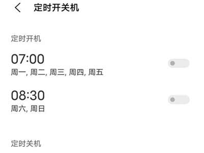 vivoX70Pro+怎么设置定时开关机-定时开关机在哪设置