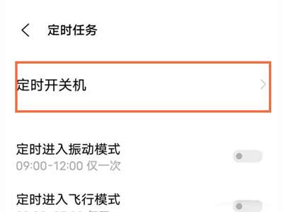 vivoX70Pro+怎么设置定时开关机-定时开关机在哪设置