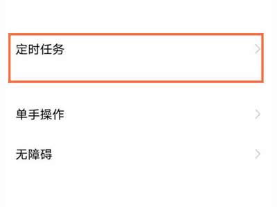 vivoX70Pro+怎么设置定时开关机-定时开关机在哪设置