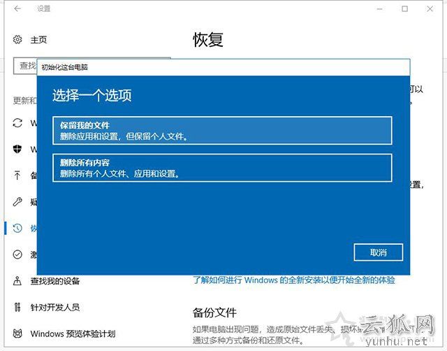 Win10重置电脑和重装系统哪个好?系统重置和重装有什么区别?