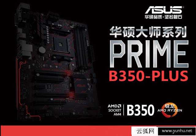 AMD R7-1700配什么主板好？AMD Ryzen7 1700处理器搭配的主板推荐