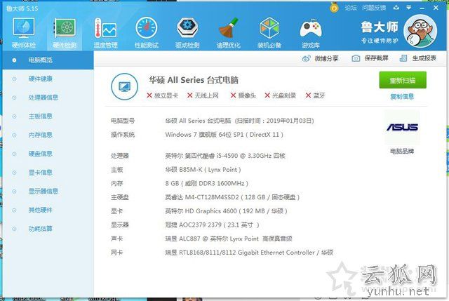 笔记本/台式机怎样查询电脑配置？本机电脑配置查询方法